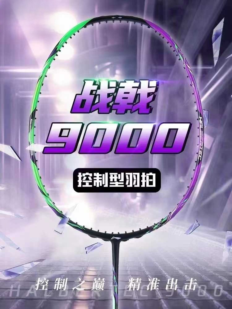 Li Ning Racket - Neues Futter-HALBERTEC ZhanJi 9000 8000 7000