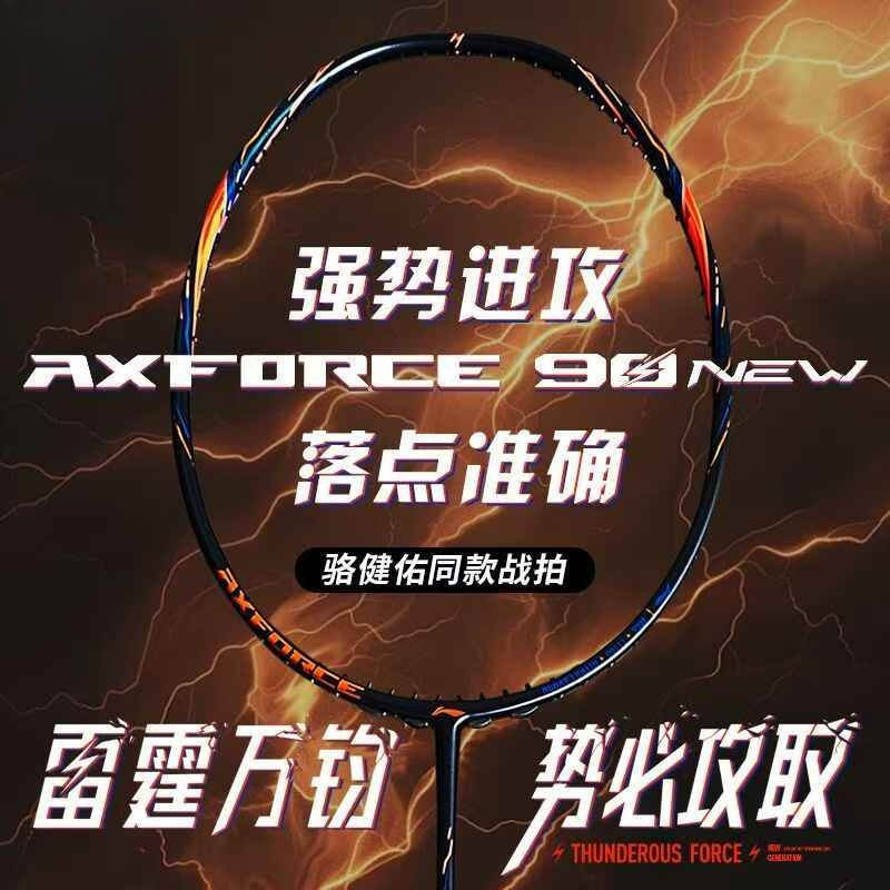2025 Neu für LiNing-AXFORCE 90 – Li Ning Racket Bewertung und Preis